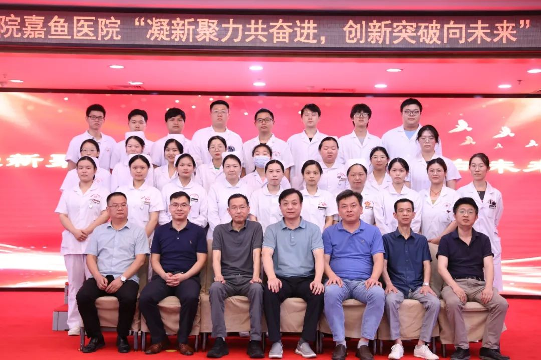 薪火相傳 凝“新”聚力——武漢大學中南醫(yī)院嘉魚醫(yī)院召開《新職工見面會》
