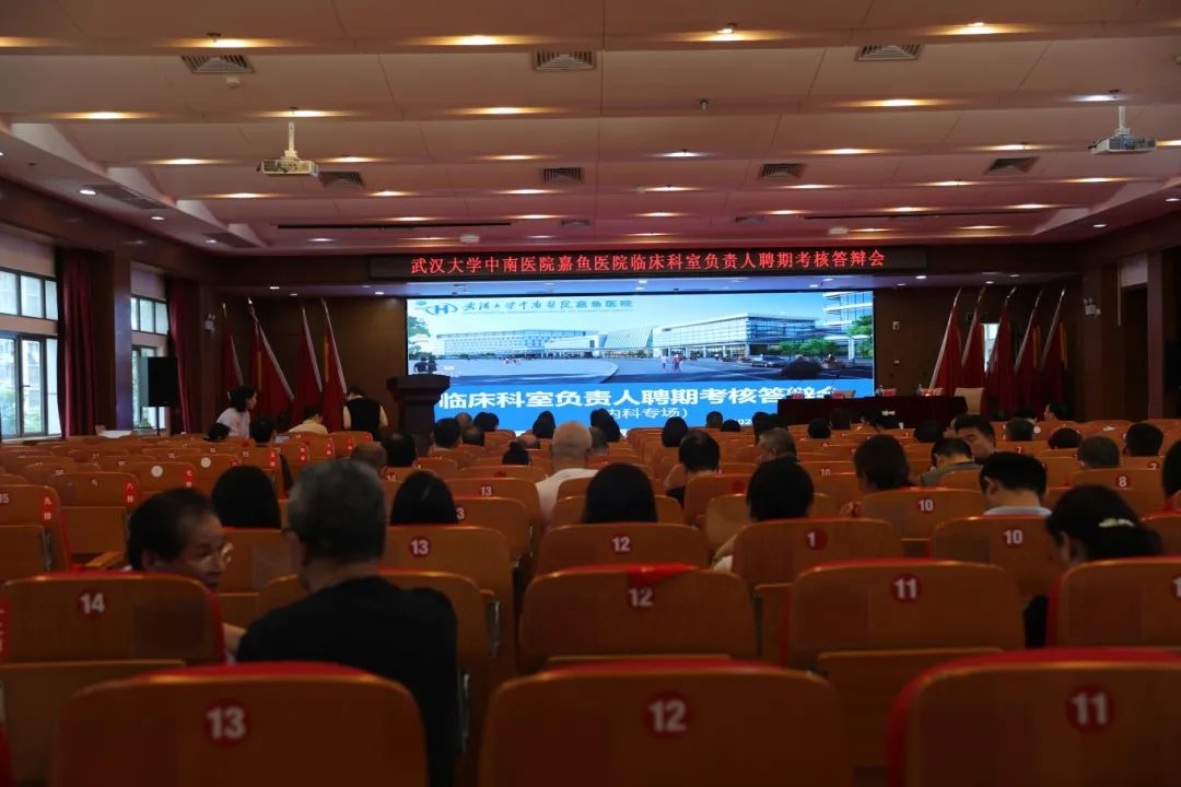 促擔當 找差距 謀新篇 | 武漢大學中南醫(yī)院嘉魚醫(yī)院召開臨床科主任聘期考核答辯會