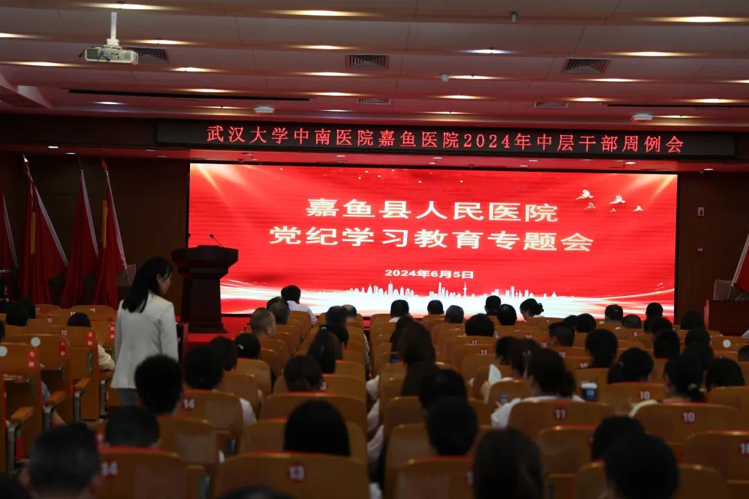 【學(xué)條例 嚴(yán)紀(jì)律 明方向】武漢大學(xué)中南醫(yī)院嘉魚醫(yī)院開展新修訂《中國共產(chǎn)黨紀(jì)律處分條例》專題黨課學(xué)習(xí)