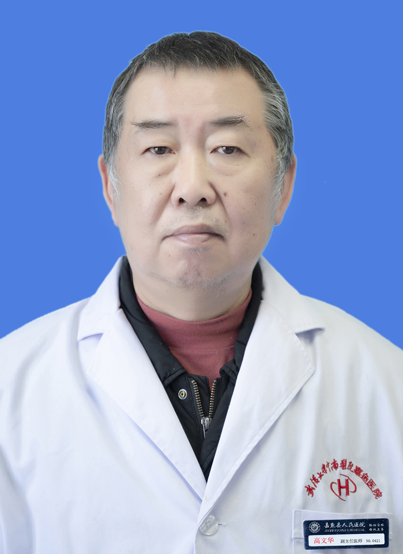高文華