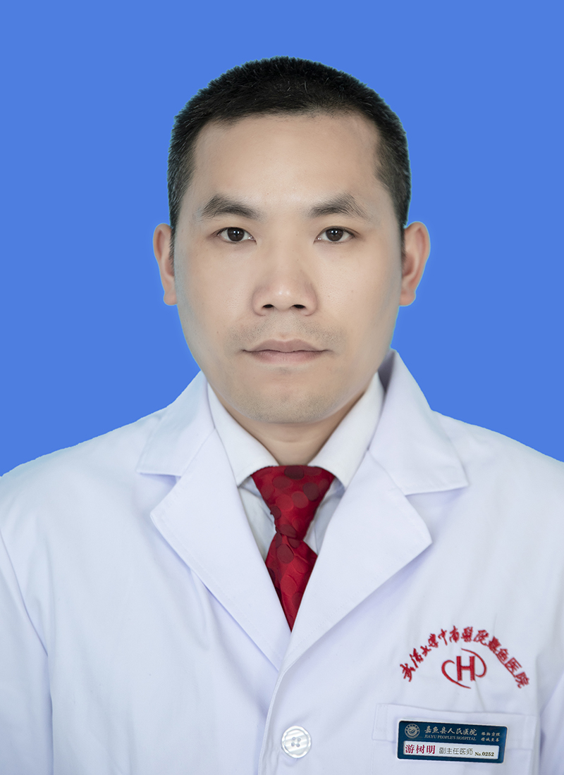 游樹明