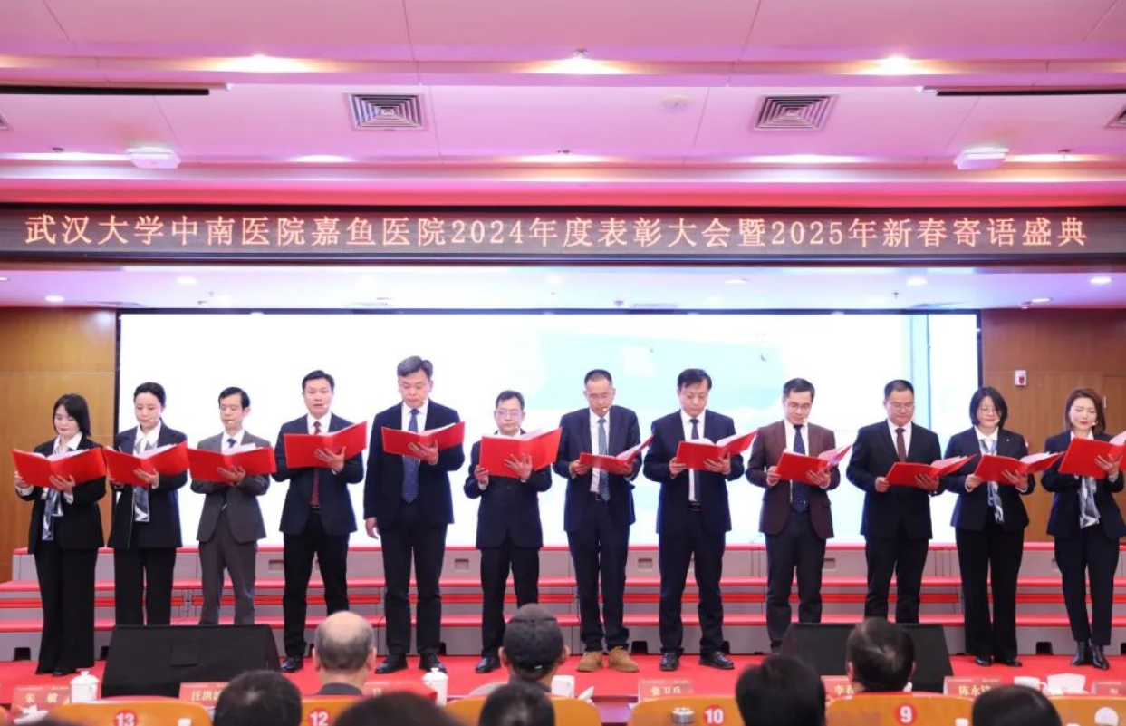 榮耀回響 夢想起航丨熱烈祝賀 2024年度表彰大會暨新春寄語盛典圓滿成功