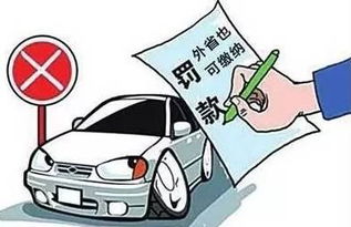 汽車跨省扣多少分 汽車跨省扣多少分