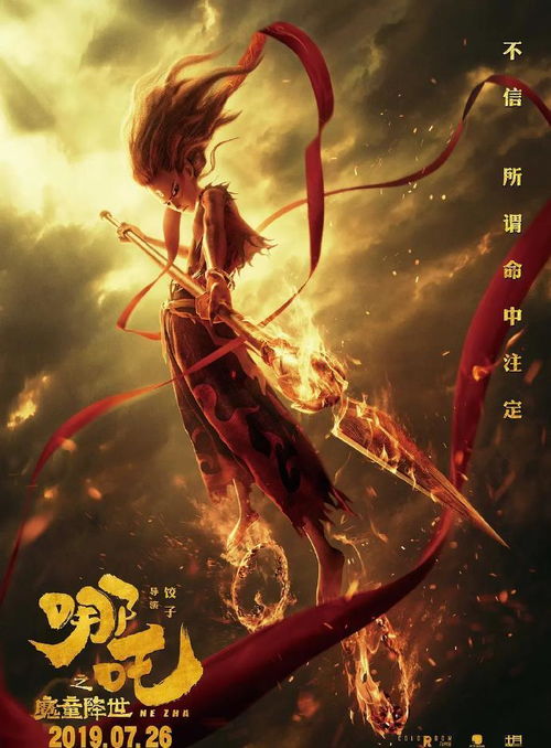 《哪吒2》延長上映至5月31日