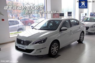 408汽車多少錢