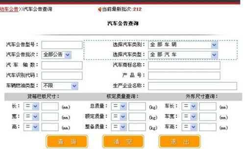 汽車公告查詢網(wǎng)址多少