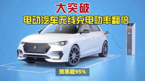 電汽車 功率是多少