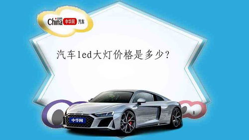 汽車(chē)大燈多少流明安全
