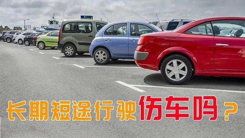 汽車短途行駛指數(shù)多少 汽車短途行駛指數(shù)多少