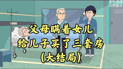 母親瞞著大兒子將118萬給其余三子女