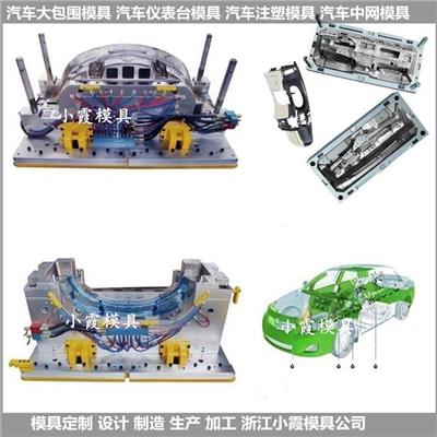 汽車前杠模具多少 汽車前杠模具多少