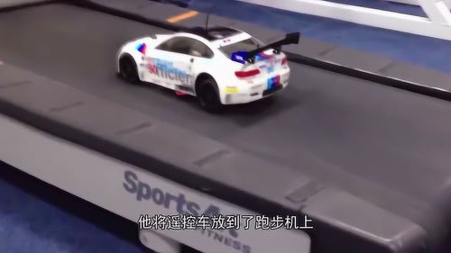 遙控汽車有多少速度