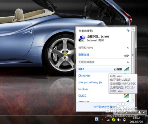 汽車的wifi密碼多少