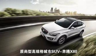 甘孜奔騰汽車估價多少