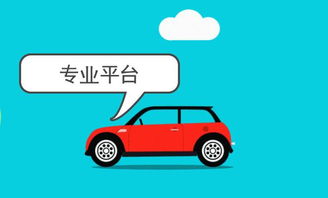 汽車平臺有多少種 汽車平臺有多少種