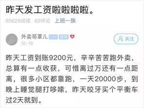 小哥跑京東外賣日收入過千