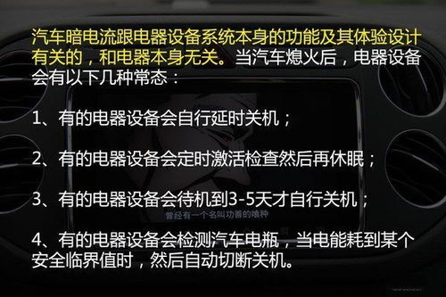汽車暗電流值多少?