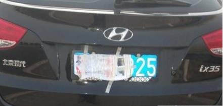 汽車擋牌罰款多少