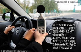 高速測(cè)試汽車分貝多少 高速測(cè)試汽車分貝多少