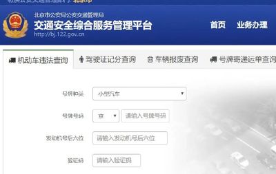 查汽車違章下載多少