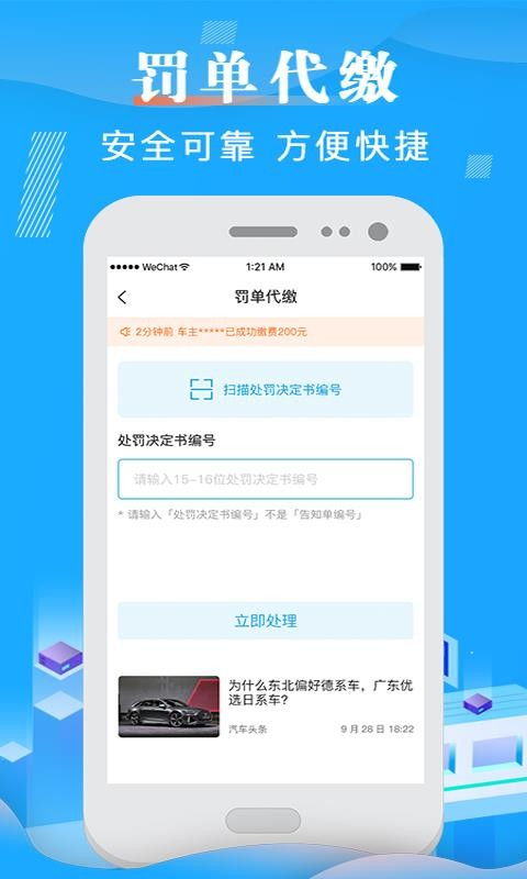 查汽車違章下載多少