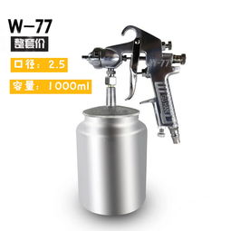 汽車(chē)油漆噴槍多少升 汽車(chē)油漆噴槍多少升