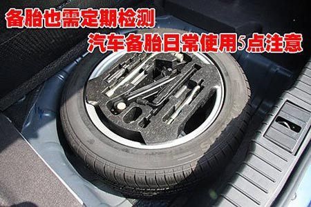 汽車備胎能開多少公里