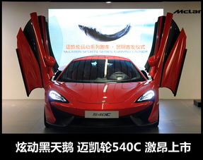 邁凱倫汽車c級多少