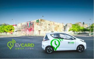 evcard共享汽車押金多少
