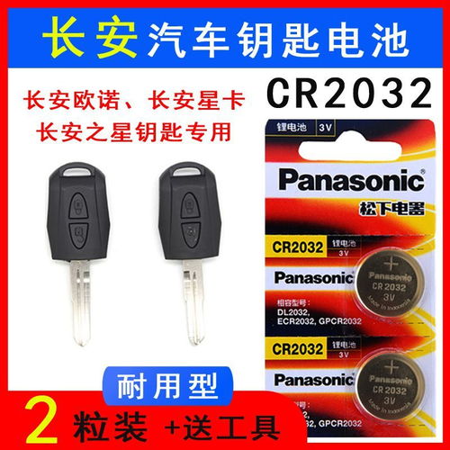 汽車鑰匙電子多少毫安