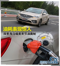 探索汽車油耗多少升