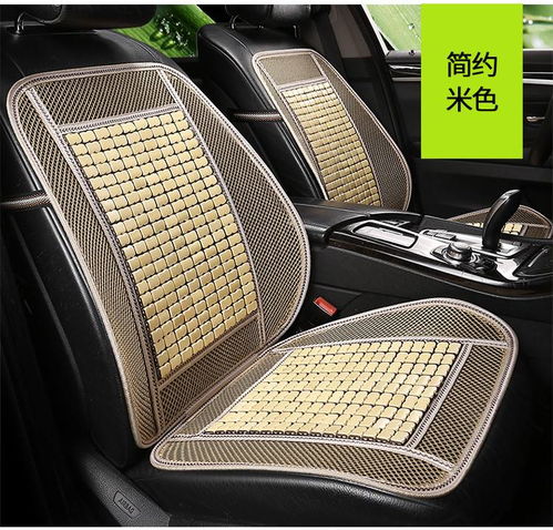 汽車夏季坐墊尺寸多少