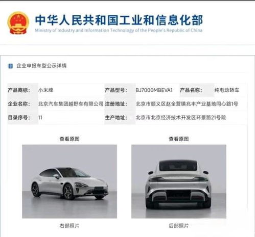 小米汽車有多少代工