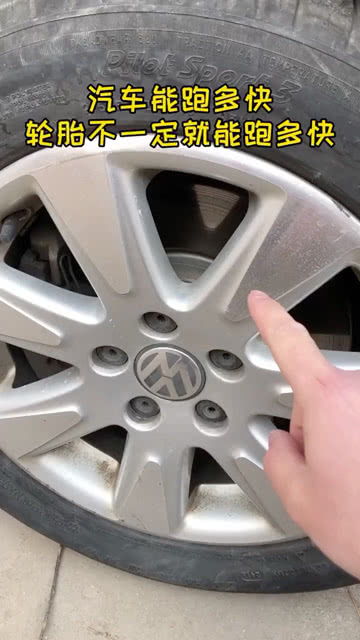 汽車胎能跑多少碼