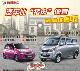 海馬汽車最便宜多少