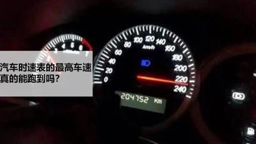 汽車時(shí)速最高是多少