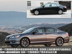 雅閣多少錢(qián)汽車(chē)