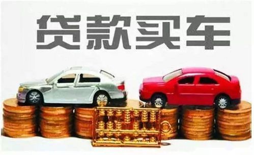 汽車分期多少算合適