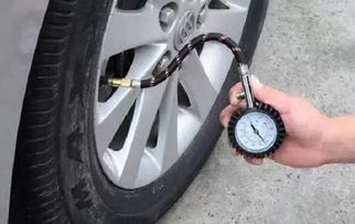 汽車胎壓值多少