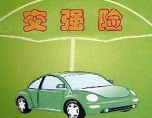 汽車強(qiáng)制險(xiǎn)理賠多少