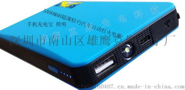汽車充電寶多少電 汽車充電寶多少電