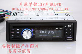 汽車cd電源多少v
