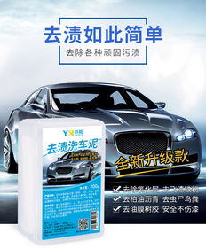 汽車清潔泥多少夠用 汽車清潔泥多少夠用