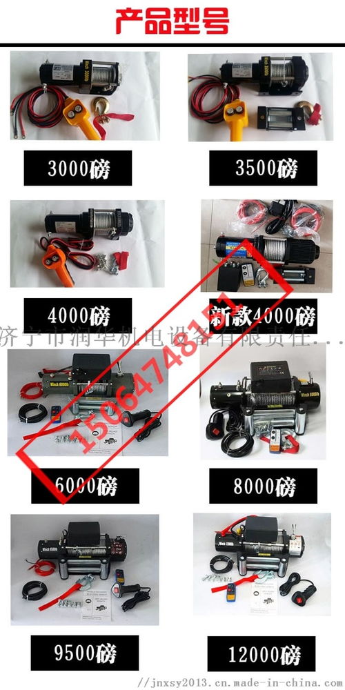 汽車絞盤買多少磅