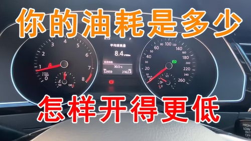 汽車油耗平均多少正常
