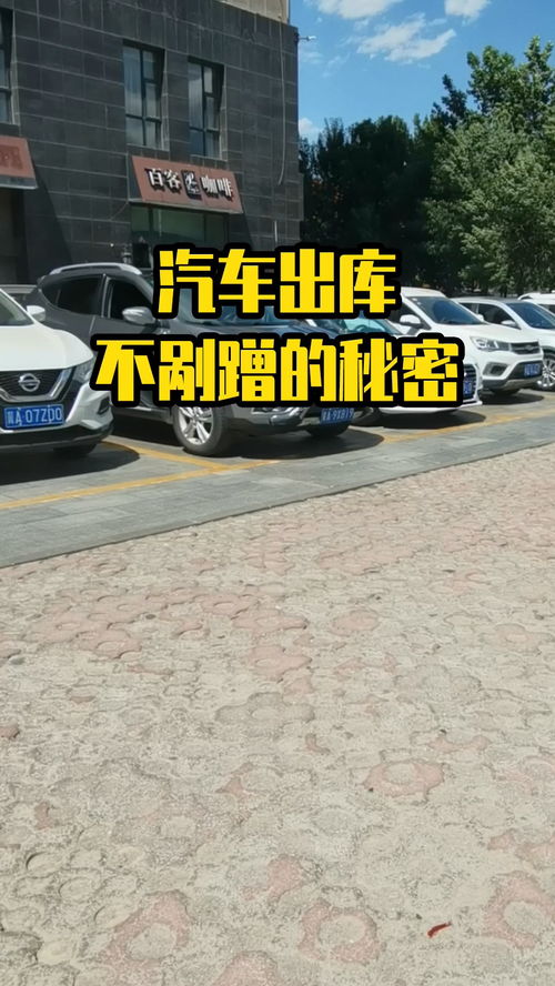 汽車出庫多少時間