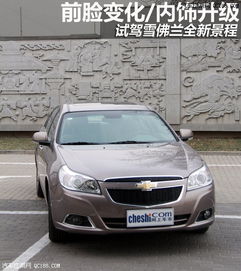 汽車(chē)雪佛萊多少錢(qián)