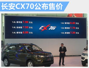 長安汽車公關費用多少