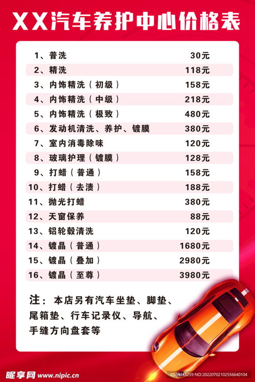 汽車保養(yǎng)價(jià)格報(bào)價(jià)多少