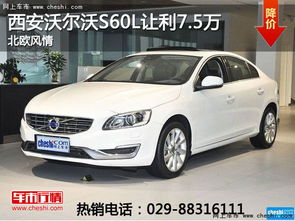 西安汽車沃爾沃價(jià)格多少